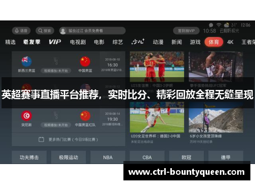 英超赛事直播平台推荐，实时比分、精彩回放全程无缝呈现