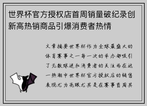 世界杯官方授权店首周销量破纪录创新高热销商品引爆消费者热情 世界杯官方授权店首周销量破纪录创新高热销商品引爆消费者热情