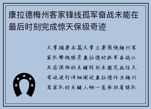 康拉德梅州客家锋线孤军奋战未能在最后时刻完成惊天保级奇迹 康拉德梅州客家锋线孤军奋战未能在最后时刻完成惊天保级奇迹