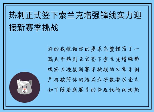 热刺正式签下索兰克增强锋线实力迎接新赛季挑战