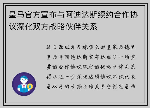 皇马官方宣布与阿迪达斯续约合作协议深化双方战略伙伴关系 皇马官方宣布与阿迪达斯续约合作协议深化双方战略伙伴关系