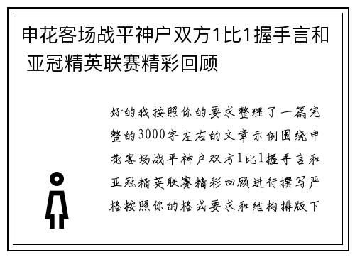 申花客场战平神户双方1比1握手言和 亚冠精英联赛精彩回顾 申花客场战平神户双方1比1握手言和 亚冠精英联赛精彩回顾